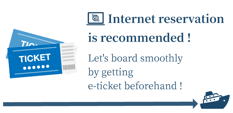 インターネット予約なら、「e乗船券」の発行もでき乗船当日もスムーズで便利！