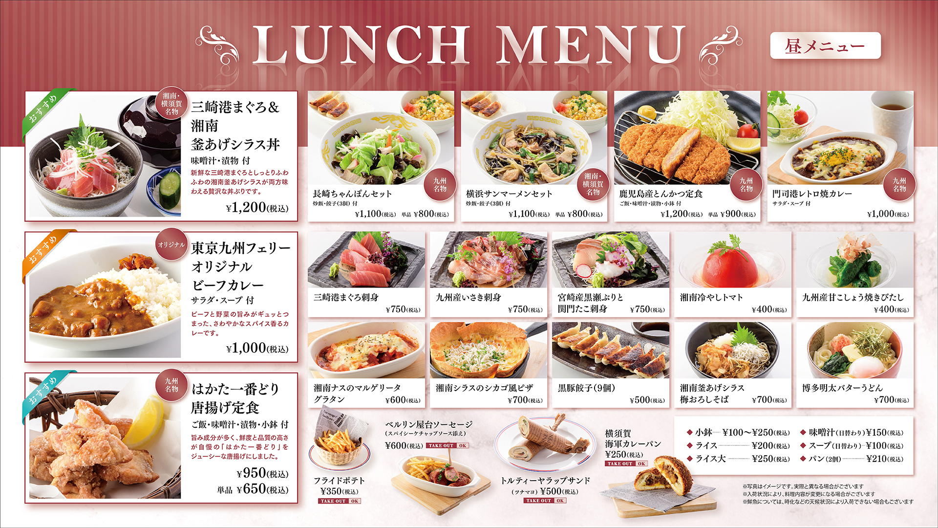 船内レストランメニューが届きました 東京九州フェリー