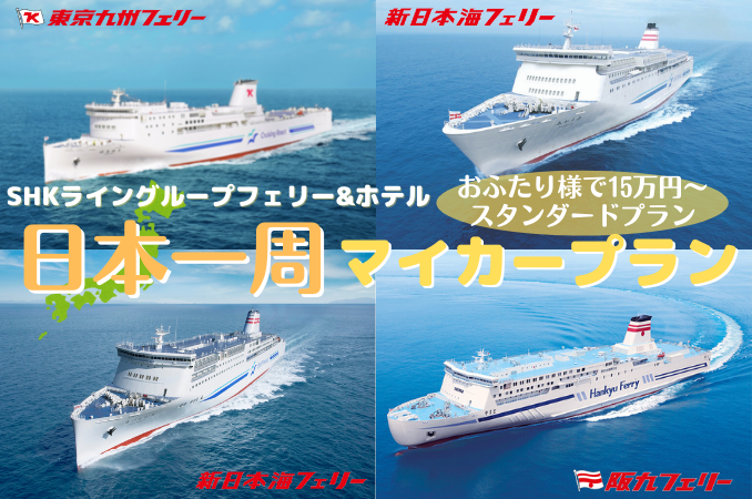 東京九州フェリー