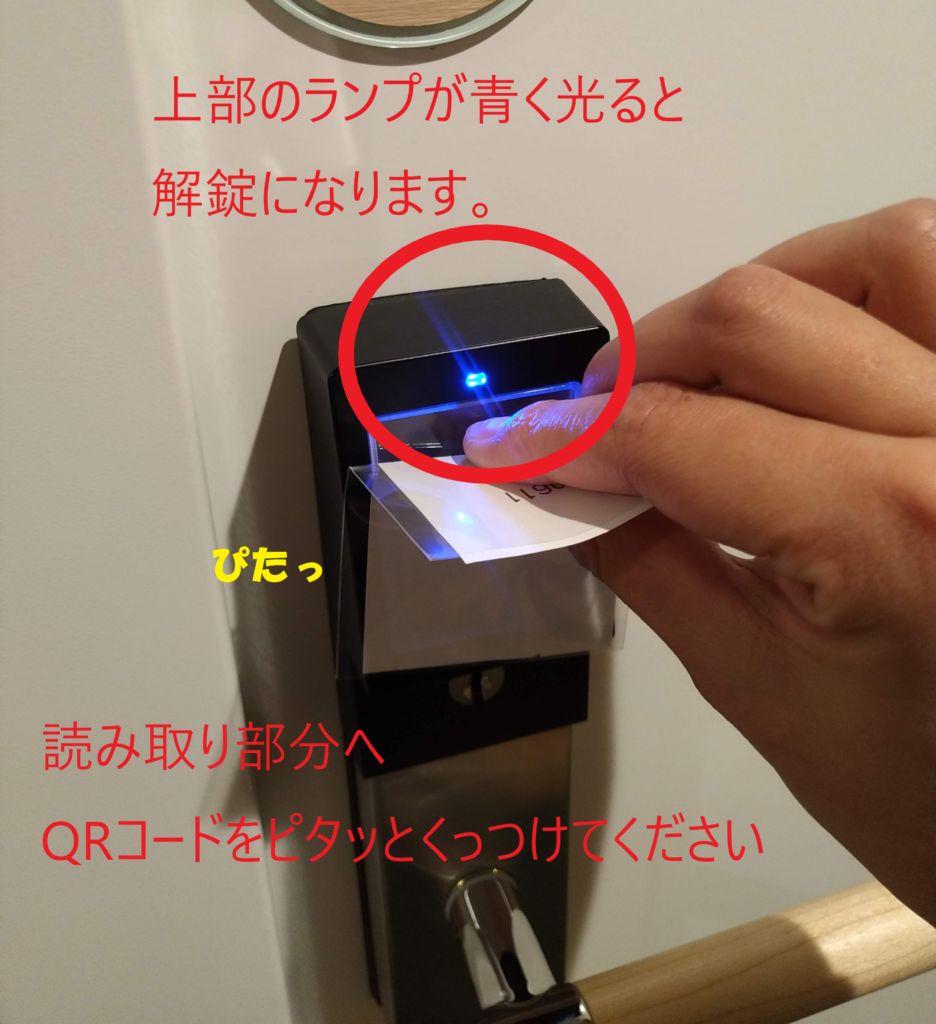 Qrコード錠 使い方について 東京九州フェリー