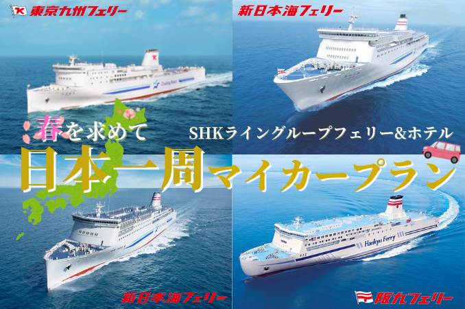 東京九州フェリー