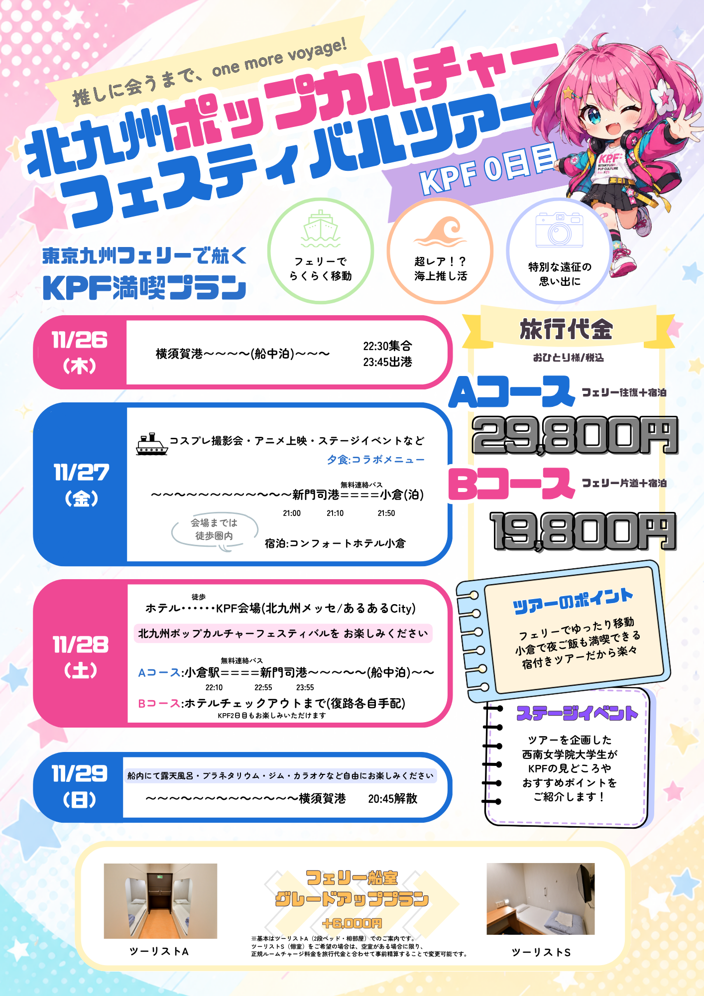 北九州ポップカルチャーフェスティバルツアー案内