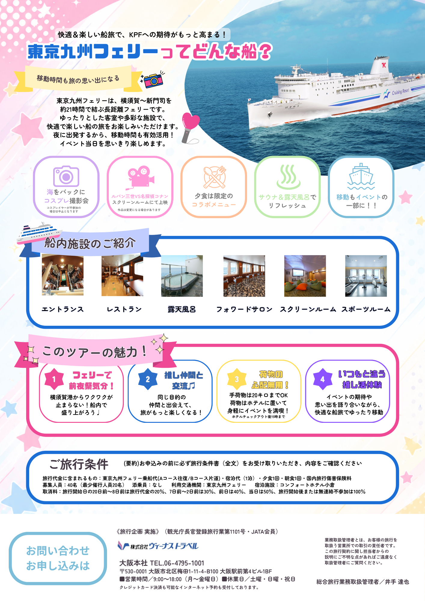 北九州ポップカルチャーフェスティバルツアー案内