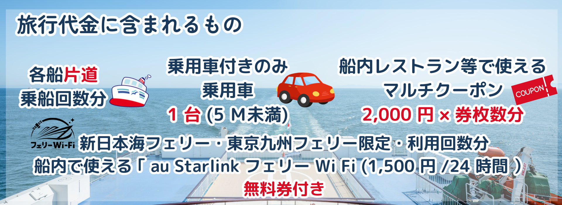 旅行代金に含まれるもの一覧